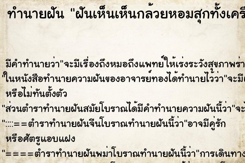 ทำนายฝันฝันเห็นเห็นกล้วยหอมสุกทั้งเครือ ทำนายฝันทำนายฝันฝันเห็นเห็นกล้วยหอมสุกทั้งเครือ