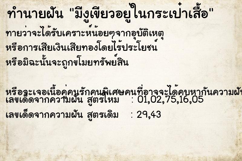 ทำนายฝัน มีงูเขียวอยู่ในกระเป๋าเสื้อ ทำนายฝัน มีงูเขียวอยู่ในกระเป๋าเสื้อ