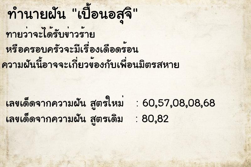 ทำนายฝัน เปื้อนอสุจิ ทำนายฝัน เปื้อนอสุจิ