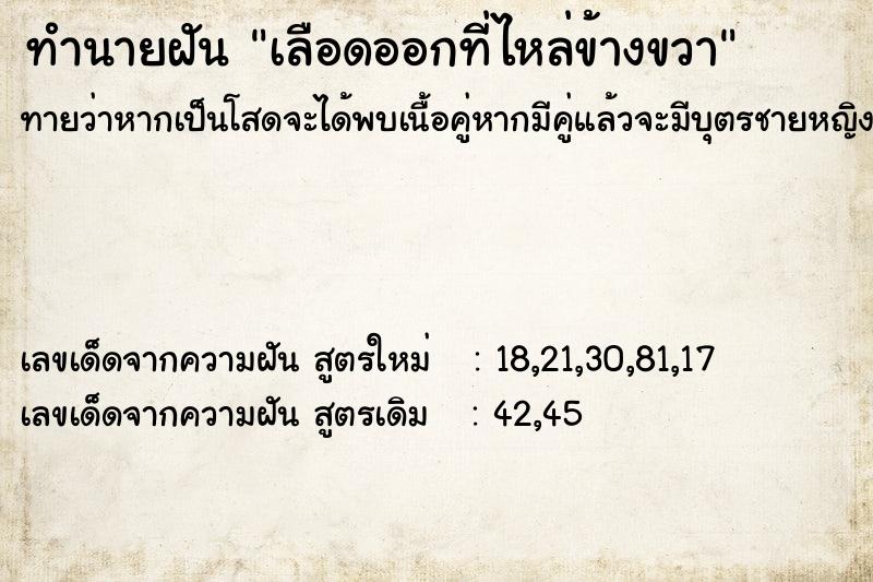 ทำนายฝัน เลือดออกที่ไหล่ข้างขวา