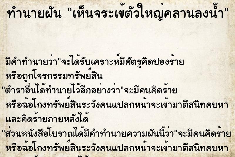 ทำนายฝันเห็นจระเข้ตัวใหญ่คลานลงน้ำ ทำนายฝันทำนายฝันเห็นจระเข้ตัวใหญ่คลานลงน้ำ