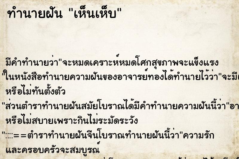 ทำนายฝันเห็นเห็บ ทำนายฝันทำนายฝันเห็นเห็บ