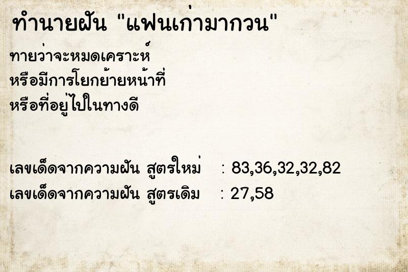 ทำนายฝันแฟนเก่ามากวน ทำนายฝันทำนายฝันแฟนเก่ามากวน