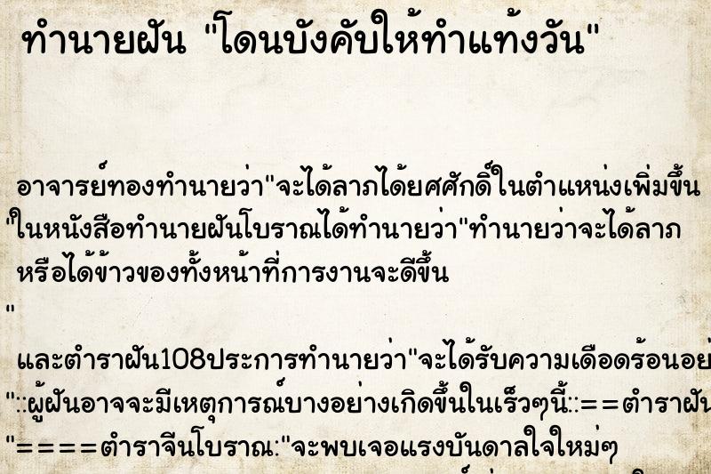 ทำนายฝันทำนายฝันโดนบังคับให้ทำแท้งวัน