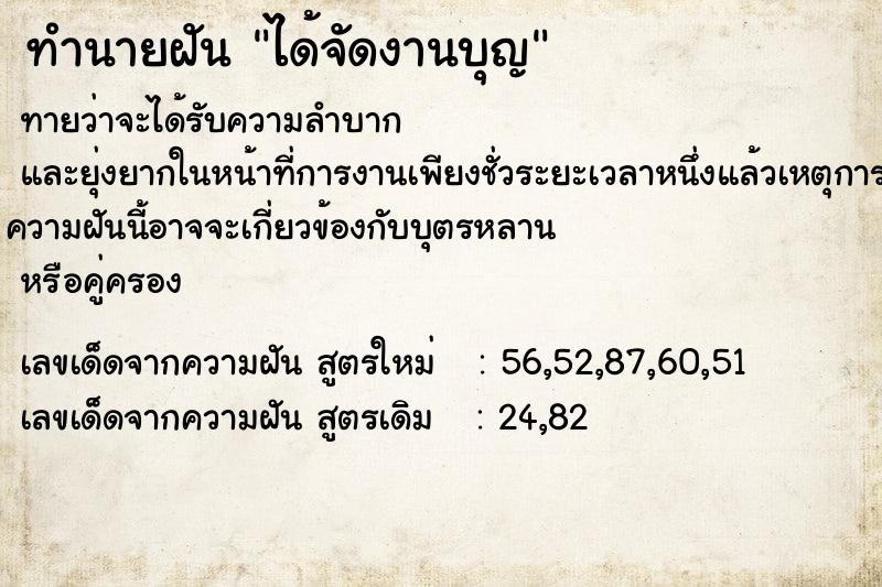 ทำนายฝันได้จัดงานบุญ ทำนายฝันทำนายฝันได้จัดงานบุญ
