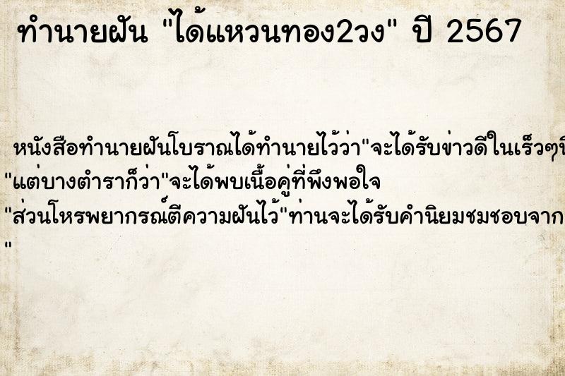 ทำนายฝัน ได้แหวนทอง2วง ตำราโบราณ แม่นที่สุดในโลก