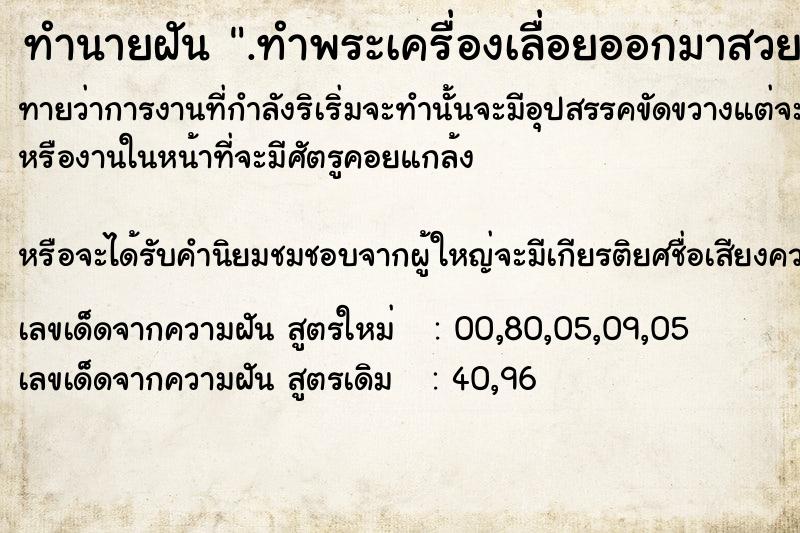 ทำนายฝันทำนายฝัน.ทำพระเครื่องเลื่อยออกมาสวยมากหลายองค์