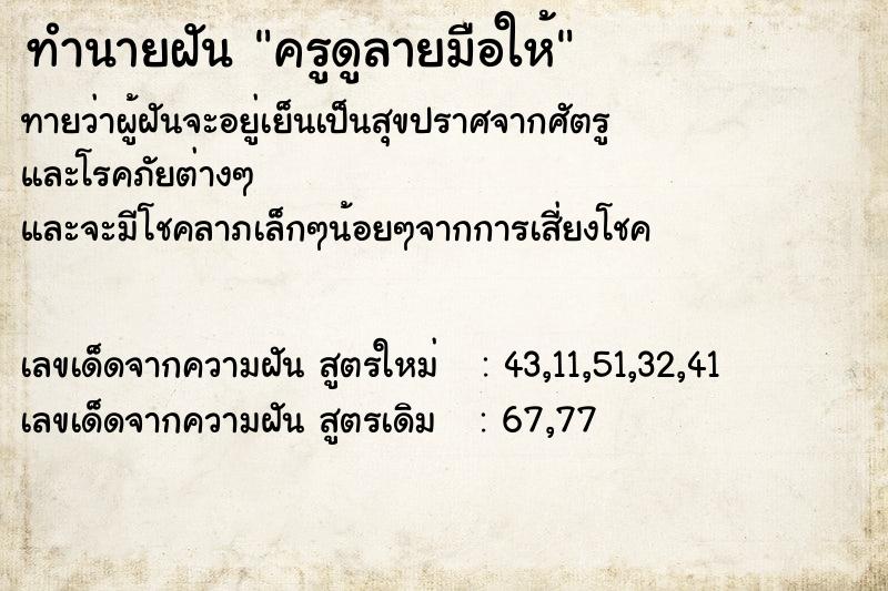 ทำนายฝันครูดูลายมือให้ ทำนายฝันทำนายฝันครูดูลายมือให้