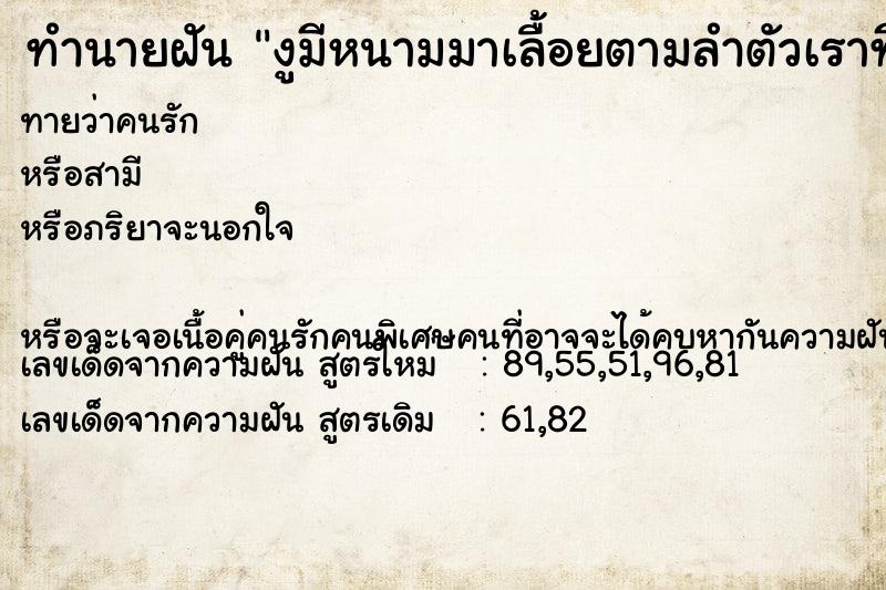 ทำนายฝันทำนายฝันงูมีหนามมาเลื้อยตามลำตัวเราที่บาดเจ็บ