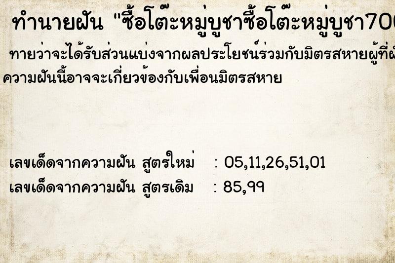 ทำนายฝันทำนายฝันซื้อโต๊ะหมู่บูชาซื้อโต๊ะหมู่บูชา700บาท