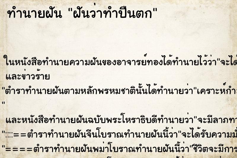 ทำนายฝัน ฝันว่าทำปืนตก ทำนายฝัน ฝันว่าทำปืนตก