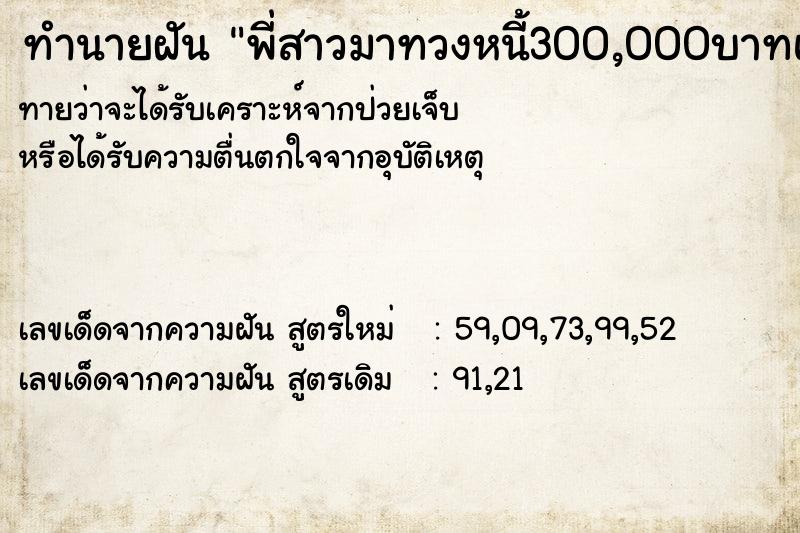 ทำนายฝันพี่สาวมาทวงหนี้300,000บาทแล้วก็ทะเลาะกัน ทำนายฝันทำนายฝันพี่สาวมาทวงหนี้300,000บาทแล้วก็ทะเลาะกัน