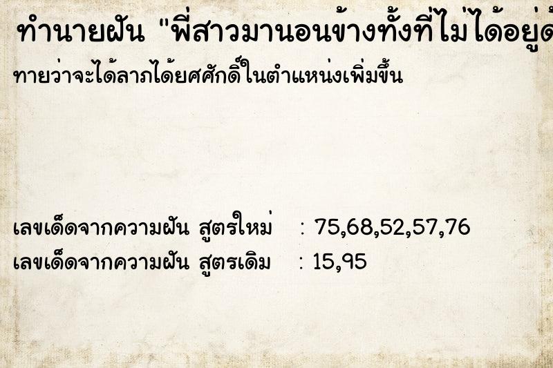 ทำนายฝันพี่สาวมานอนข้างทั้งที่ไม่ได้อยู่ด้วยกัน ทำนายฝันทำนายฝันพี่สาวมานอนข้างทั้งที่ไม่ได้อยู่ด้วยกัน