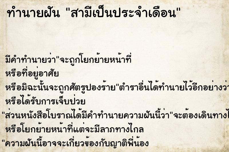 ทำนายฝัน สามีเป็นประจำเดือน ทำนายฝัน สามีเป็นประจำเดือน