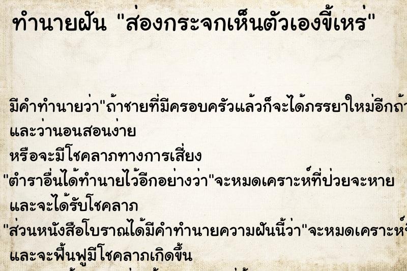 ทำนายฝัน ส่องกระจกเห็นตัวเองขี้เหร่ ทำนายฝัน ส่องกระจกเห็นตัวเองขี้เหร่