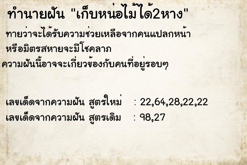 ทำนายฝันทำนายฝันเก็บหน่อไม้ได้2หาง