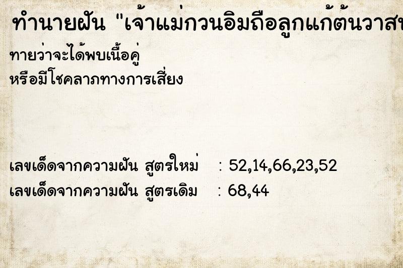 ทำนายฝันทำนายฝันเจ้าแม่กวนอิมถือลูกแก้ต้นวาสนาออกดอก