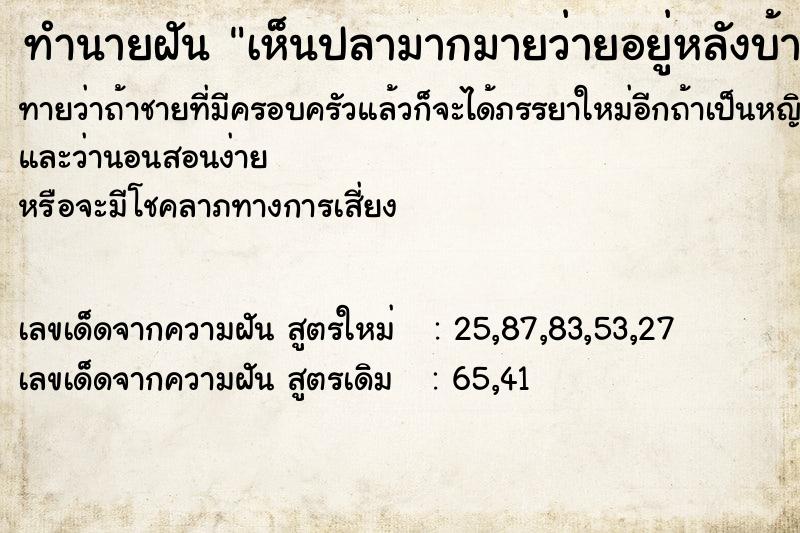 ทำนายฝันเห็นปลามากมายว่ายอยู่หลังบ้าน ทำนายฝันทำนายฝันเห็นปลามากมายว่ายอยู่หลังบ้าน