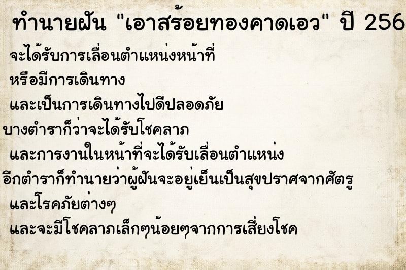 ทำนายฝัน เอาสร้อยทองคาดเอว ทำนายฝัน เอาสร้อยทองคาดเอว