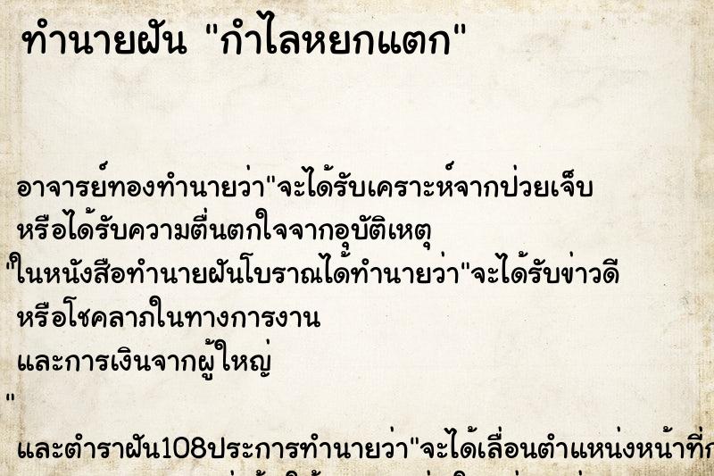 ทำนายฝัน กำไลหยกแตก ทำนายฝัน กำไลหยกแตก