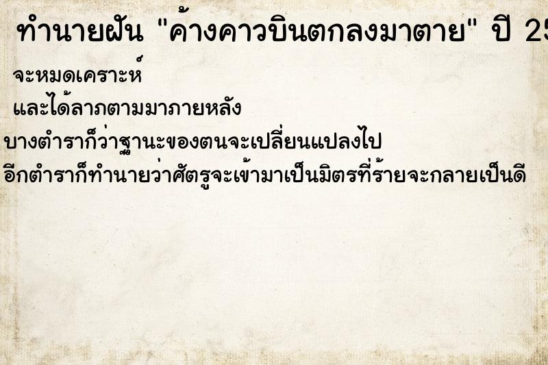ทำนายฝันค้างคาวบินตกลงมาตาย ทำนายฝันทำนายฝันค้างคาวบินตกลงมาตาย
