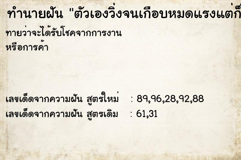 ทำนายฝัน ตัวเองวิ่งจนเกือบหมดแรงแต่ก็ไปต่อได้