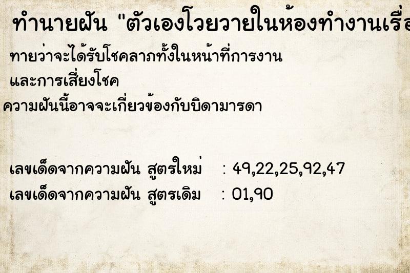 ทำนายฝันตัวเองโวยวายในห้องทำงานเรื่องการจัดที่นั่ง ทำนายฝันทำนายฝันตัวเองโวยวายในห้องทำงานเรื่องการจัดที่นั่ง