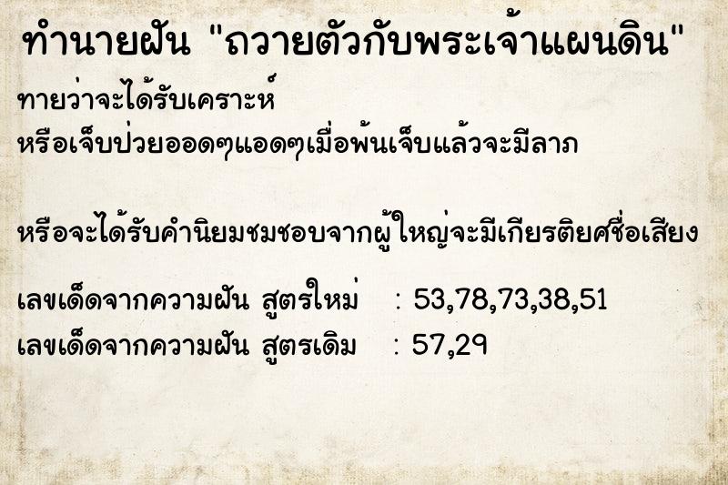 ทำนายฝันถวายตัวกับพระเจ้าแผนดิน ทำนายฝันทำนายฝันถวายตัวกับพระเจ้าแผนดิน