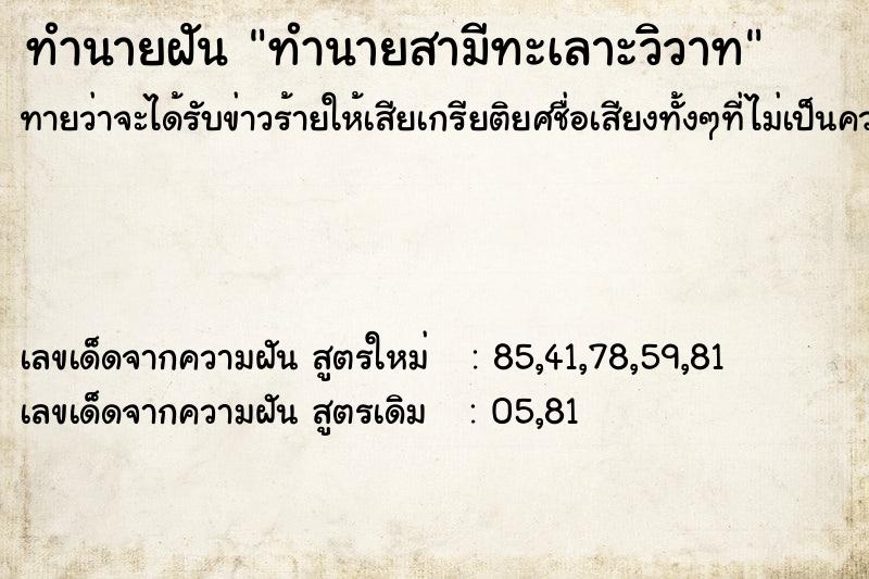 ทำนายฝันทำนายสามีทะเลาะวิวาท ทำนายฝันทำนายฝันทำนายสามีทะเลาะวิวาท