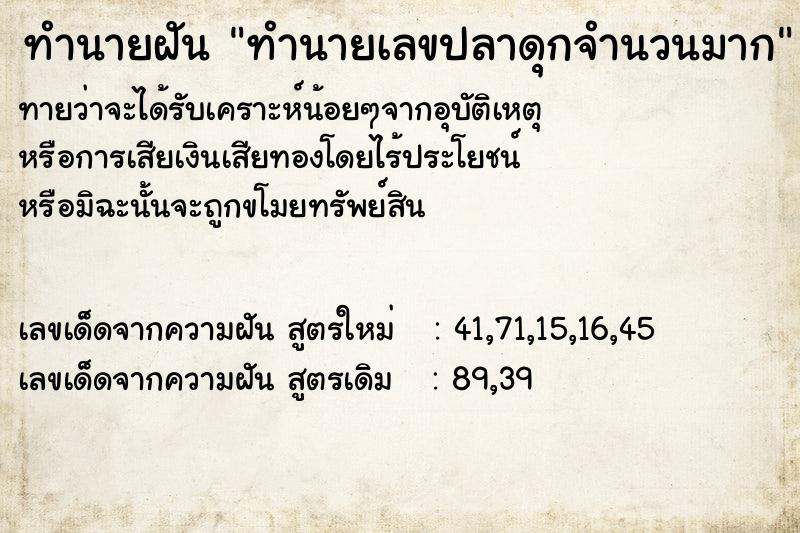 ทำนายฝันทำนายฝันทำนายเลขปลาดุกจำนวนมาก