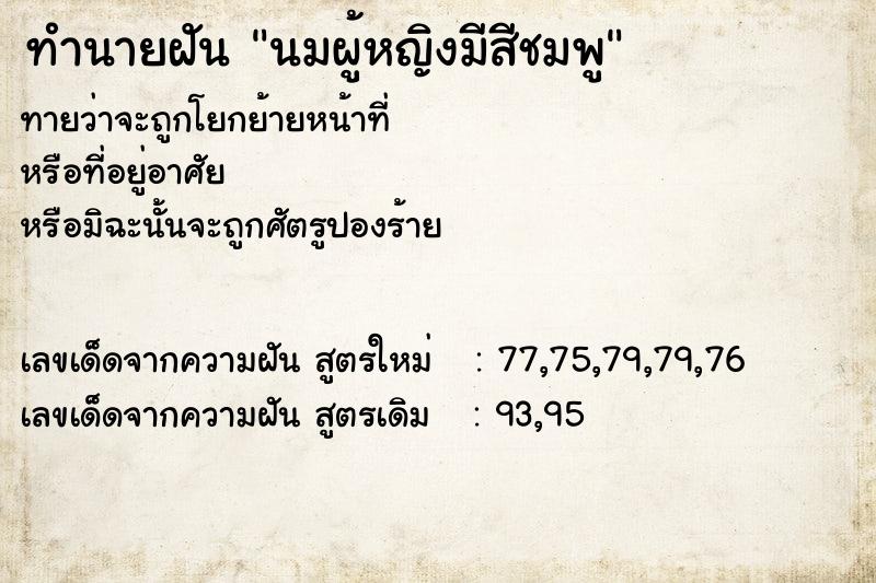 ทำนายฝันนมผู้หญิงมีสีชมพู ทำนายฝันทำนายฝันนมผู้หญิงมีสีชมพู