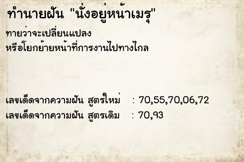ทำนายฝัน นั่งอยู่หน้าเมรุ ทำนายฝัน นั่งอยู่หน้าเมรุ