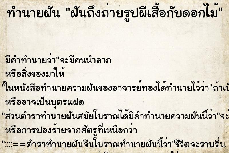 ทำนายฝันฝันถึงถ่ายรูปผีเสื้อกับดอกไม้ ทำนายฝันทำนายฝันฝันถึงถ่ายรูปผีเสื้อกับดอกไม้