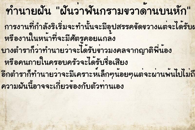 ทำนายฝันฝันว่าฟันกรามขวาด้านบนหัก ทำนายฝันทำนายฝันฝันว่าฟันกรามขวาด้านบนหัก