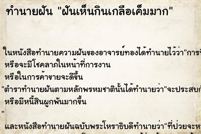 ทำนายฝันฝันเห็นกินเกลือเค็มมาก ทำนายฝันทำนายฝันฝันเห็นกินเกลือเค็มมาก