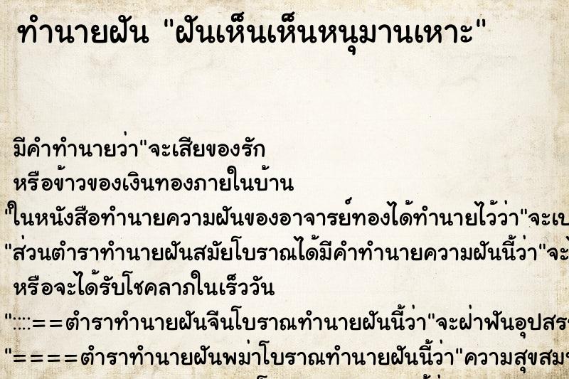 ทำนายฝันฝันเห็นเห็นหนุมานเหาะ ทำนายฝันทำนายฝันฝันเห็นเห็นหนุมานเหาะ