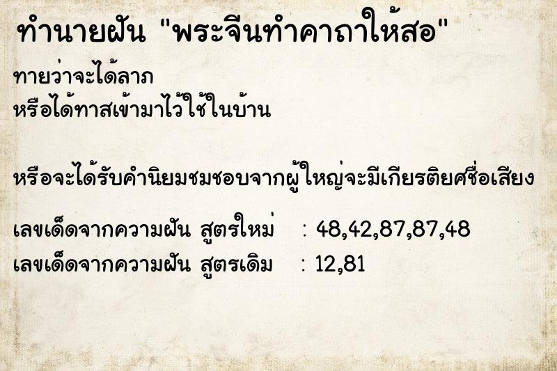 ทำนายฝันทำนายฝันพระจีนทำคาถาให้สอ