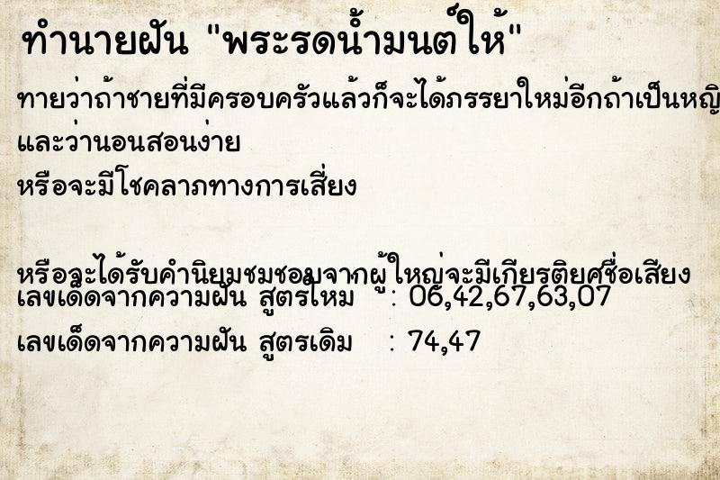 ทำนายฝันทำนายฝันพระรดนํ้ามนต์ให้