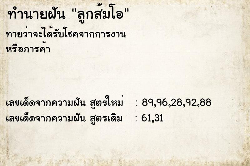 ทำนายฝันลูกส้มโอ ทำนายฝันทำนายฝันลูกส้มโอ