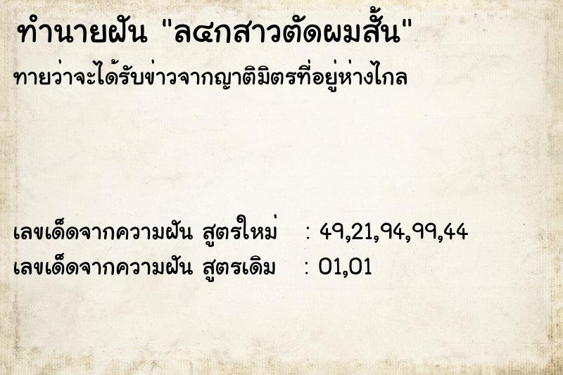 ทำนายฝันล๔กสาวตัดผมสั้น ทำนายฝันทำนายฝันล๔กสาวตัดผมสั้น