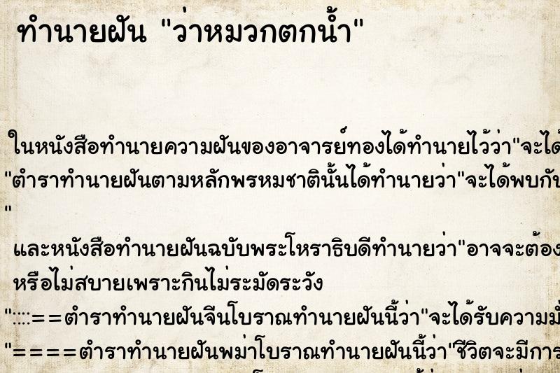 ทำนายฝันว่าหมวกตกน้ำ ทำนายฝันทำนายฝันว่าหมวกตกน้ำ