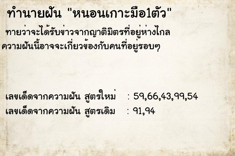 ทำนายฝันหนอนเกาะมือ1ตัว ทำนายฝันทำนายฝันหนอนเกาะมือ1ตัว