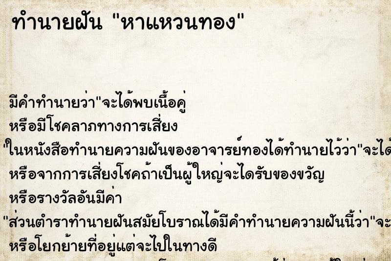 ทำนายฝันทำนายฝันหาแหวนทอง