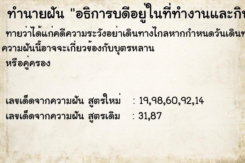 ทำนายฝันทำนายฝันอธิการบดีอยู่ในที่ทำงานและกินอาหาร