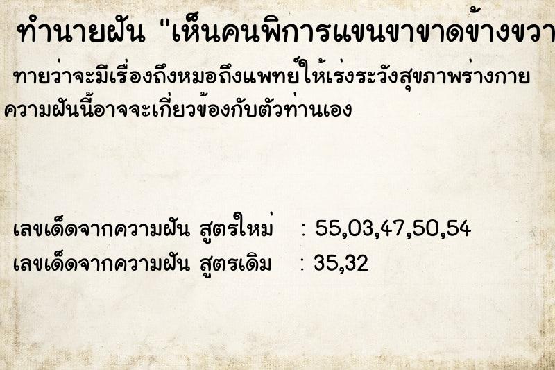 ทำนายฝันเห็นคนพิการแขนขาขาดข้างขวา ทำนายฝันทำนายฝันเห็นคนพิการแขนขาขาดข้างขวา
