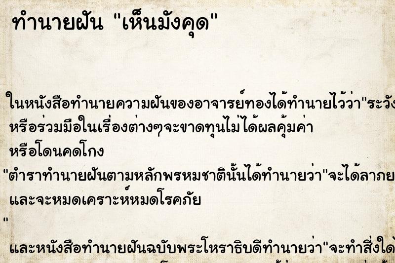 ทำนายฝันเห็นมังคุด ทำนายฝันทำนายฝันเห็นมังคุด