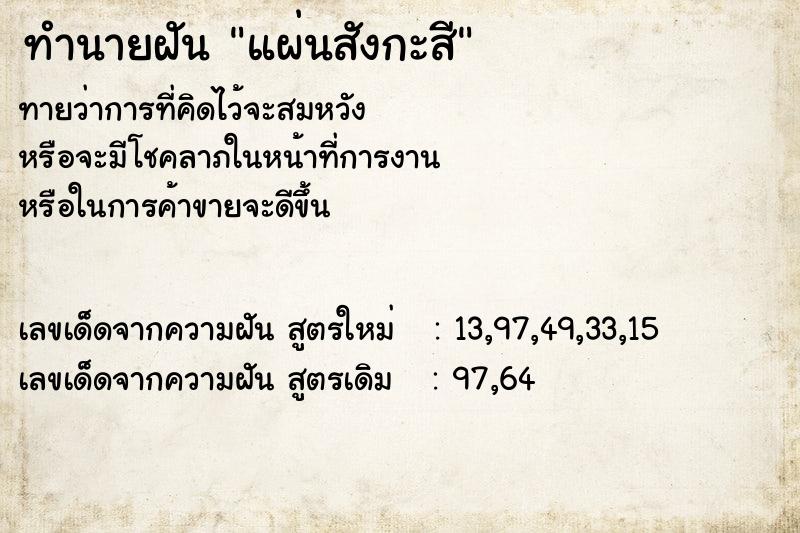 ทำนายฝันทำนายฝันแผ่นสังกะสี