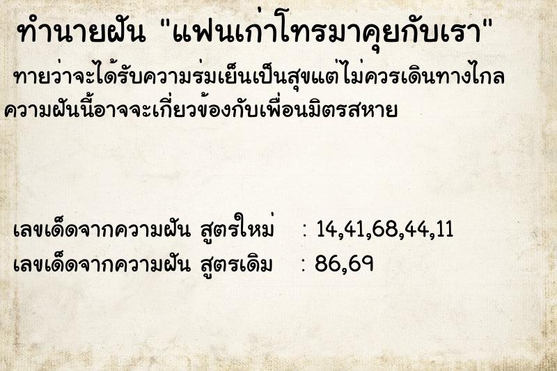 ทำนายฝันทำนายฝันแฟนเก่าโทรมาคุยกับเรา