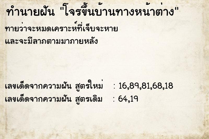ทำนายฝันทำนายฝันโจรขึ้นบ้านทางหน้าต่าง
