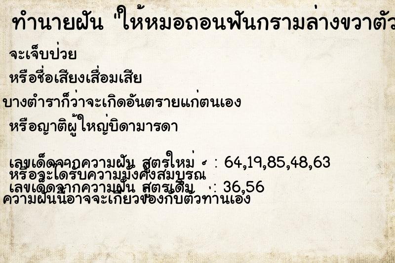 ทำนายฝัน ให้หมอถอนฟันกรามล่างขวาตัวเอง1ซี่ ทำนายฝัน ให้หมอถอนฟันกรามล่างขวาตัวเอง1ซี่